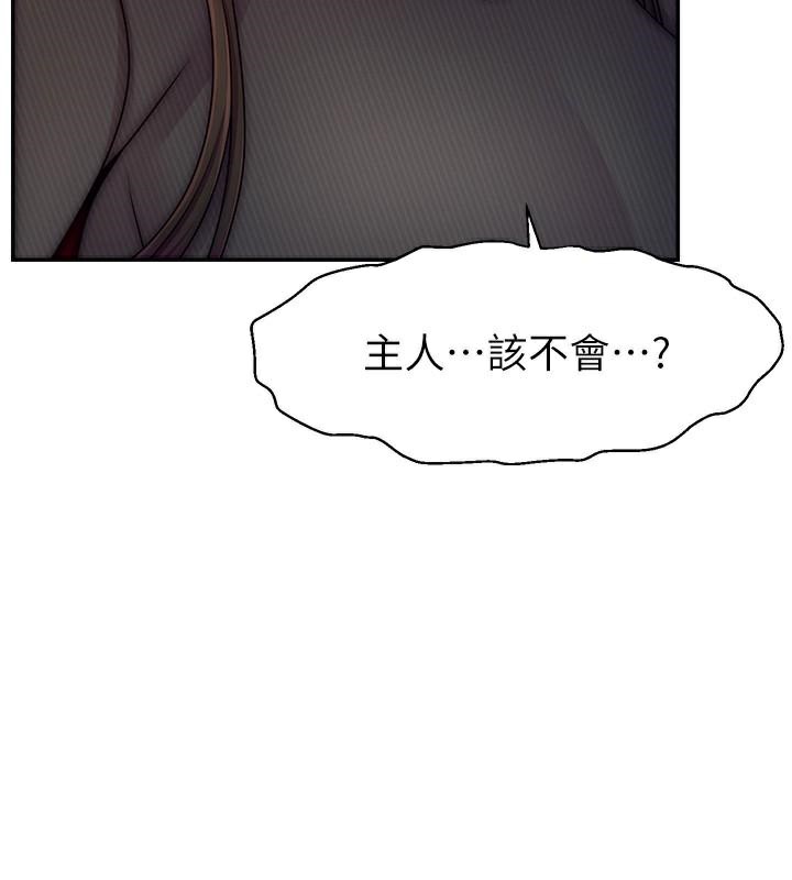 第48话-你们是什么关係?! - 第144.jpg页