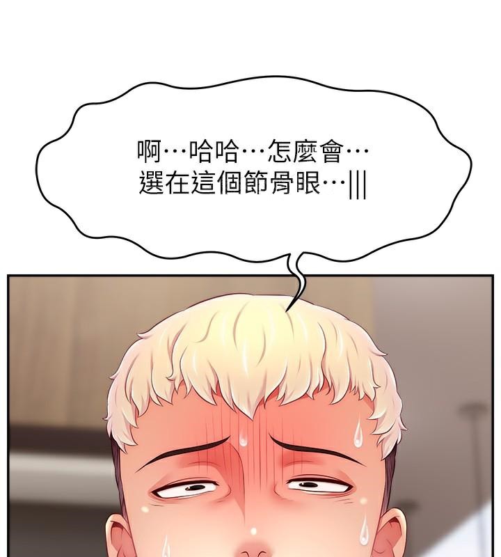 第48话-你们是什么关係?! - 第145.jpg页