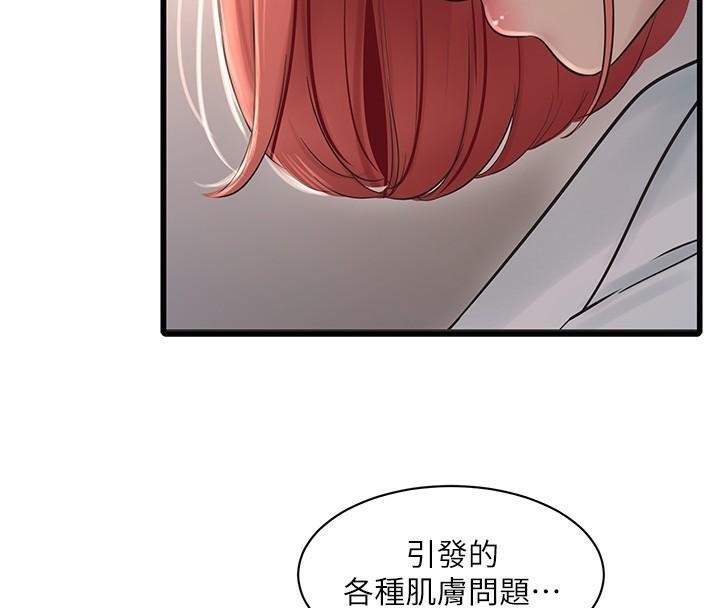第64话-五颗星的爱抚服务 - 第13.jpg页