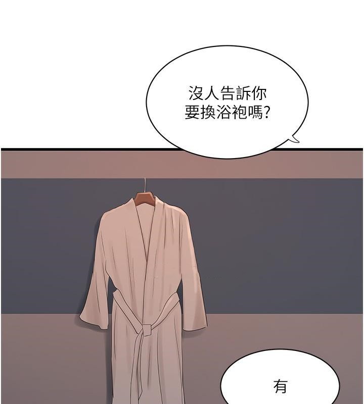 第64话-五颗星的爱抚服务 - 第23.jpg页