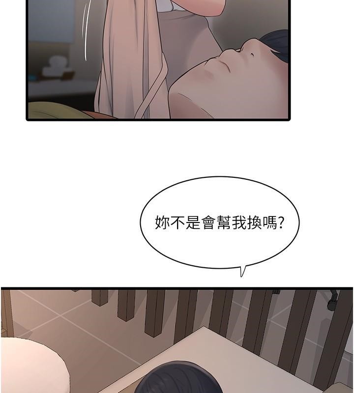 第64话-五颗星的爱抚服务 - 第25.jpg页