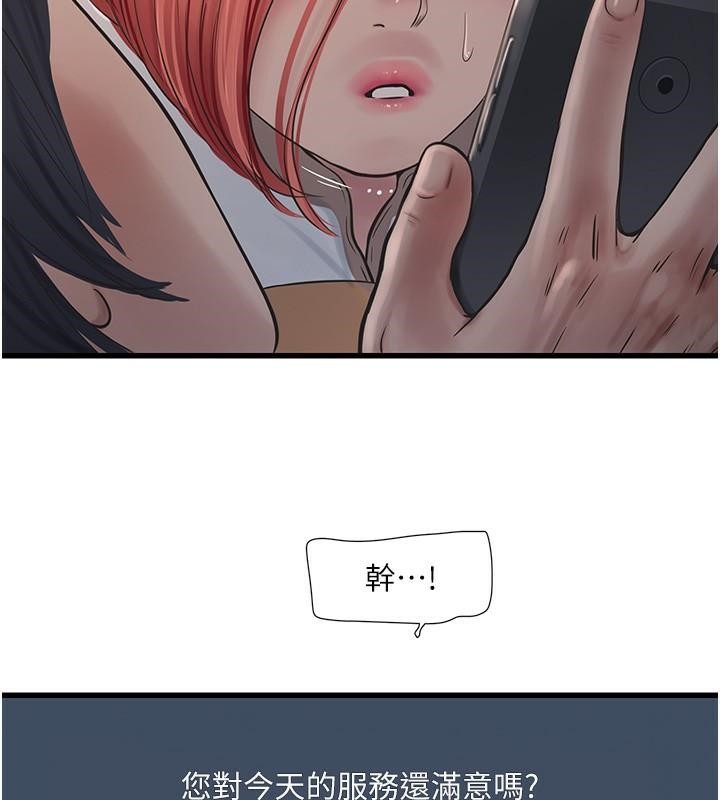 第64话-五颗星的爱抚服务 - 第44.jpg页