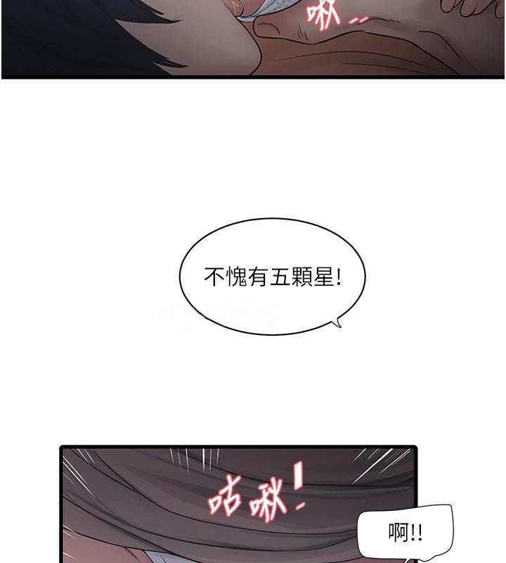第64话-五颗星的爱抚服务 - 第68.jpg页