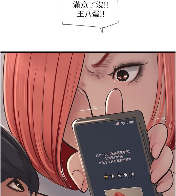 第64话-五颗星的爱抚服务 - 第78.jpg页