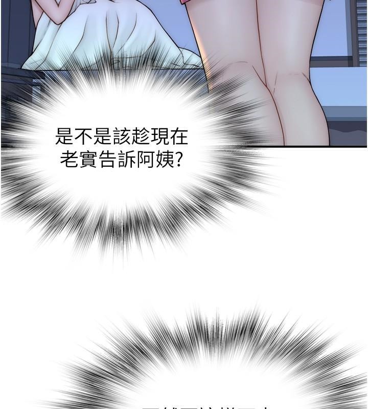 第72话-你是不是很想要?♥ - 第44.jpg页