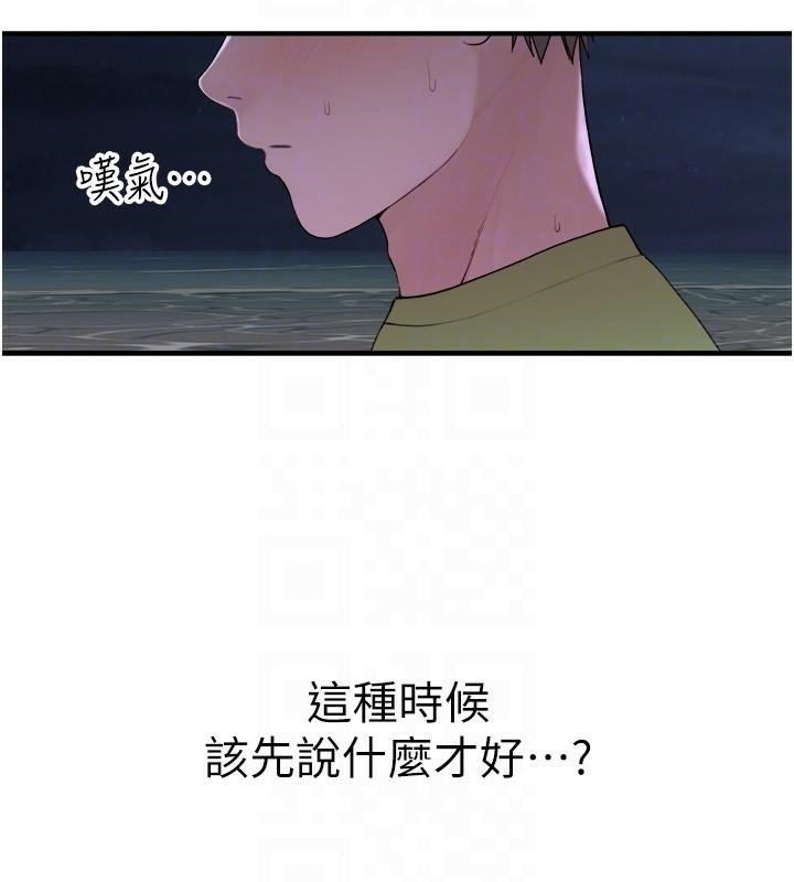 第72话-你是不是很想要?♥ - 第87.jpg页