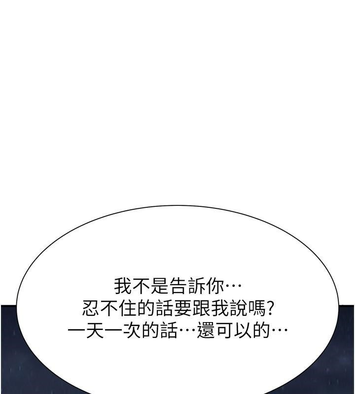 第72话-你是不是很想要?♥ - 第117.jpg页