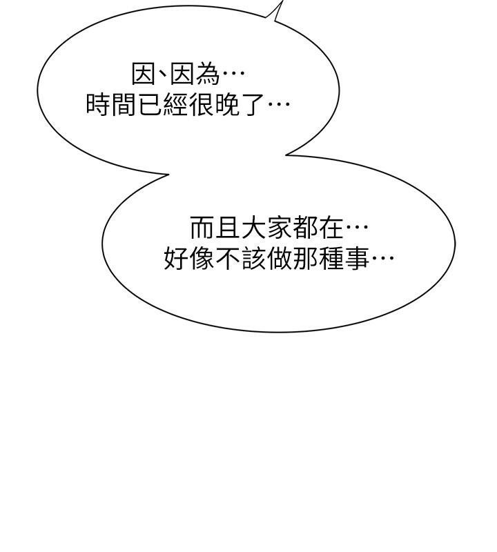 第72话-你是不是很想要?♥ - 第136.jpg页