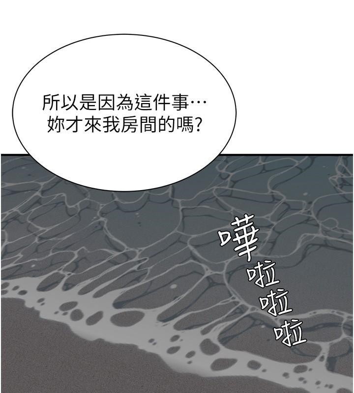 第72话-你是不是很想要?♥ - 第137.jpg页