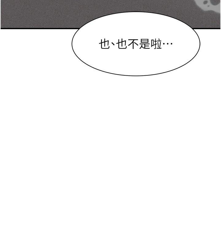第72话-你是不是很想要?♥ - 第138.jpg页