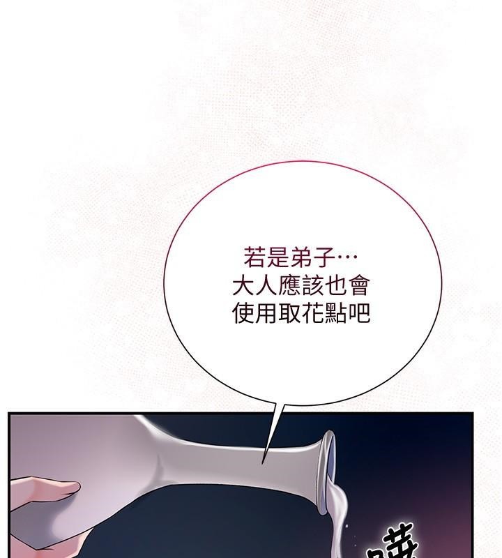 第24话-如梦似幻的体验♥ - 第31.jpg页