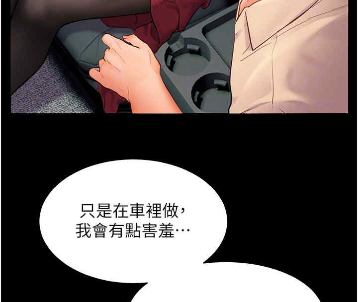 第20话-香喷喷的胴体攻势 - 第83.jpg页