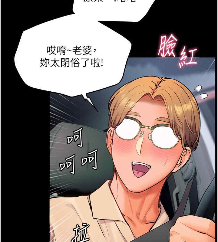 第20话-香喷喷的胴体攻势 - 第86.jpg页