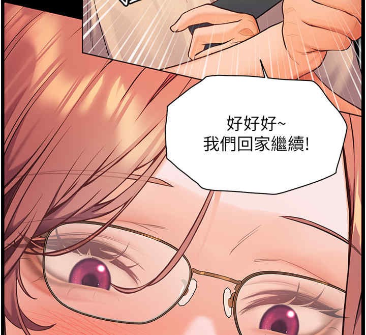 第20话-香喷喷的胴体攻势 - 第87.jpg页
