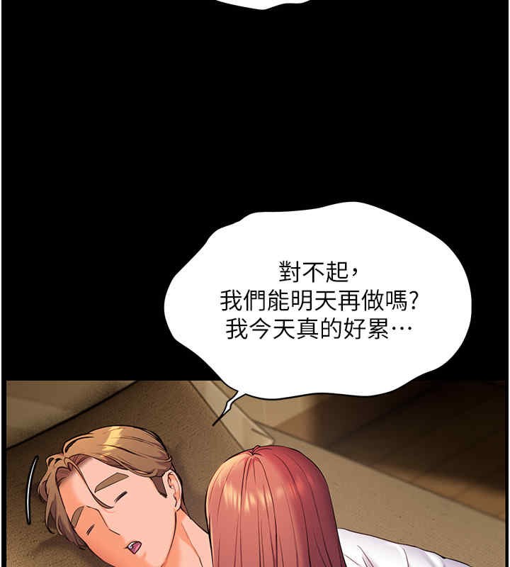 第20话-香喷喷的胴体攻势 - 第117.jpg页