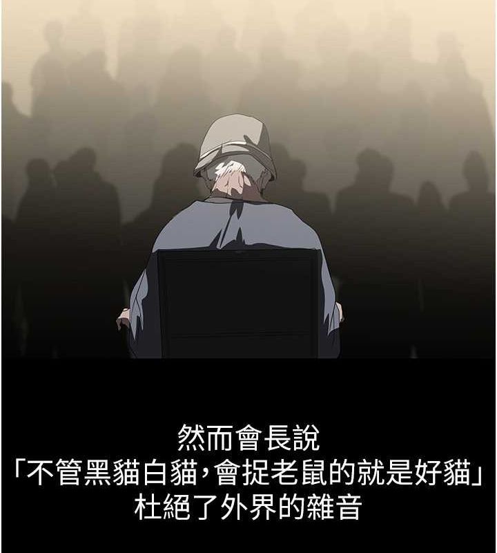 美丽新世界 最终话-美丽新世界 - 第82.jpg页