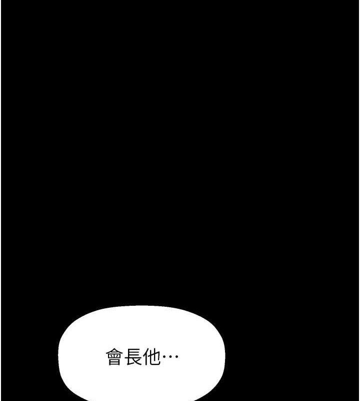 美丽新世界 最终话-美丽新世界 - 第162.jpg页