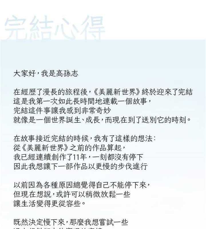 美丽新世界 最终话-美丽新世界 - 第196.jpg页