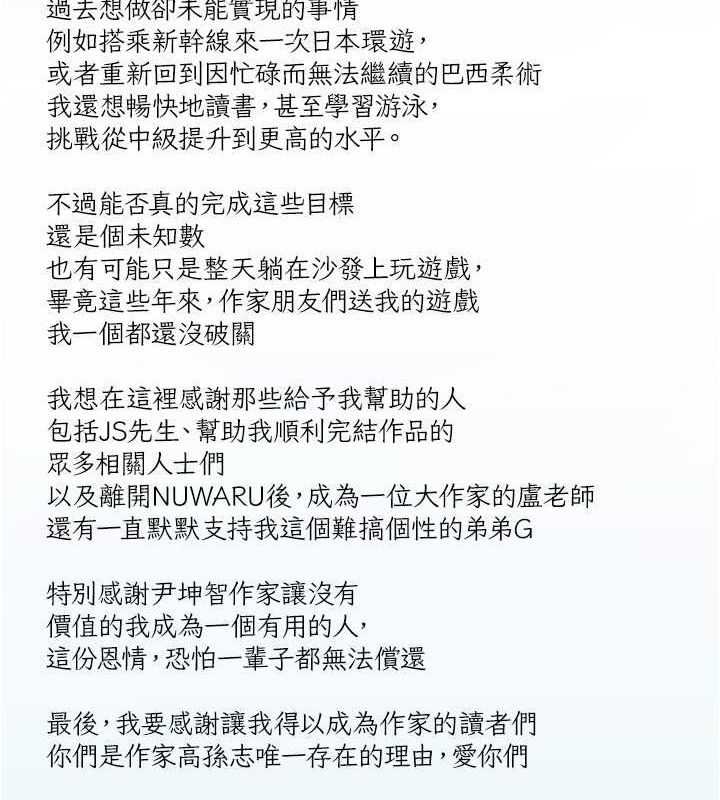 美丽新世界 最终话-美丽新世界 - 第197.jpg页
