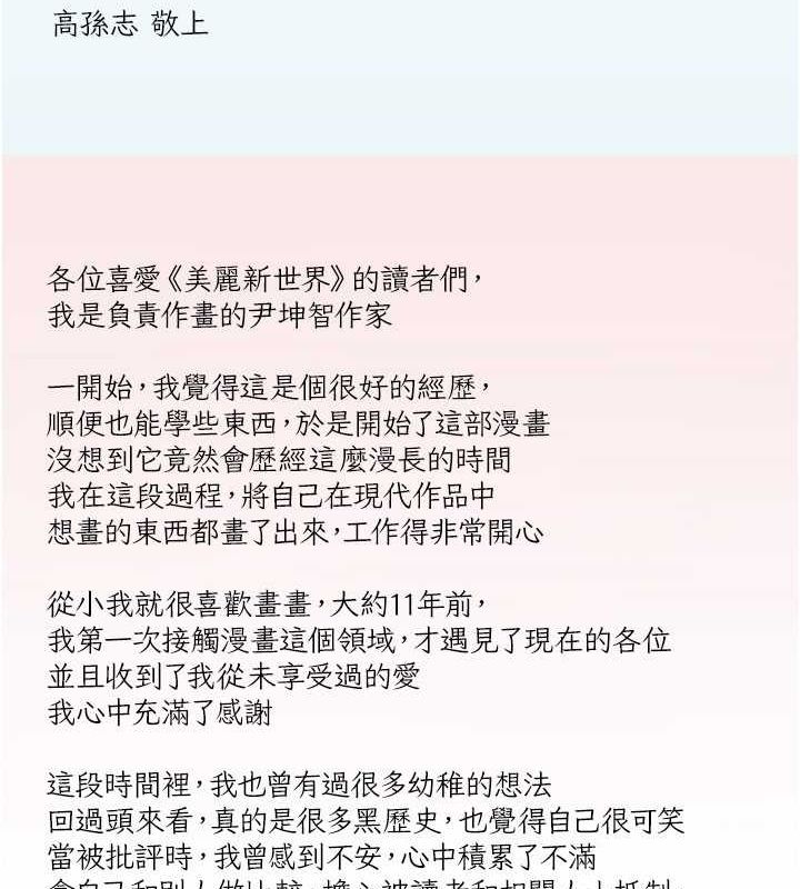美丽新世界 最终话-美丽新世界 - 第198.jpg页