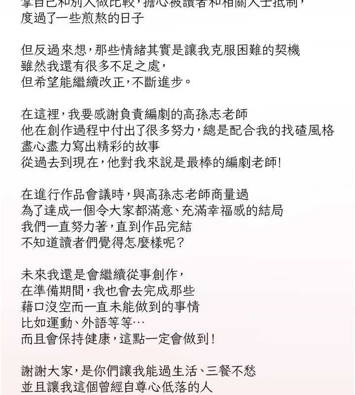 美丽新世界 最终话-美丽新世界 - 第199.jpg页