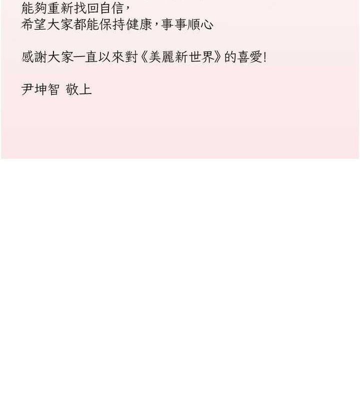 美丽新世界 最终话-美丽新世界 - 第200.jpg页
