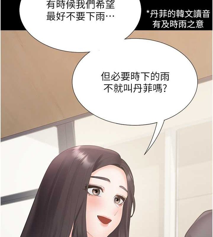 第102话-爸爸会一辈子守护妳 - 第149.jpg页