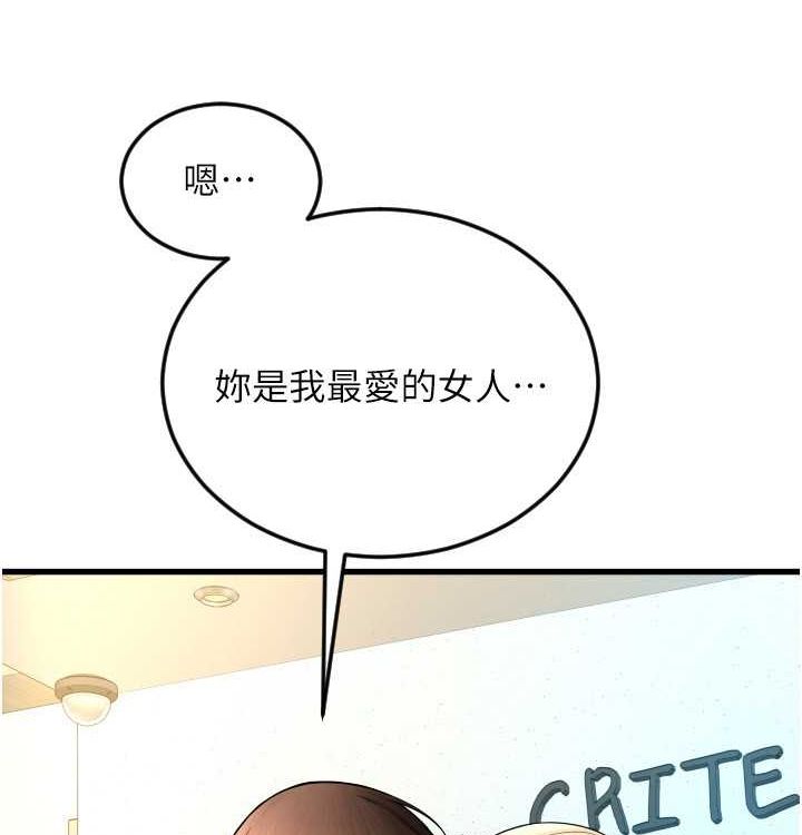 请用啪支付 最终话-我最爱的女人 - 第97.jpg页