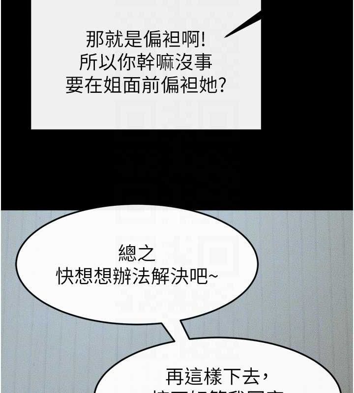 第46话-你来我房间做什么? - 第82.jpg页