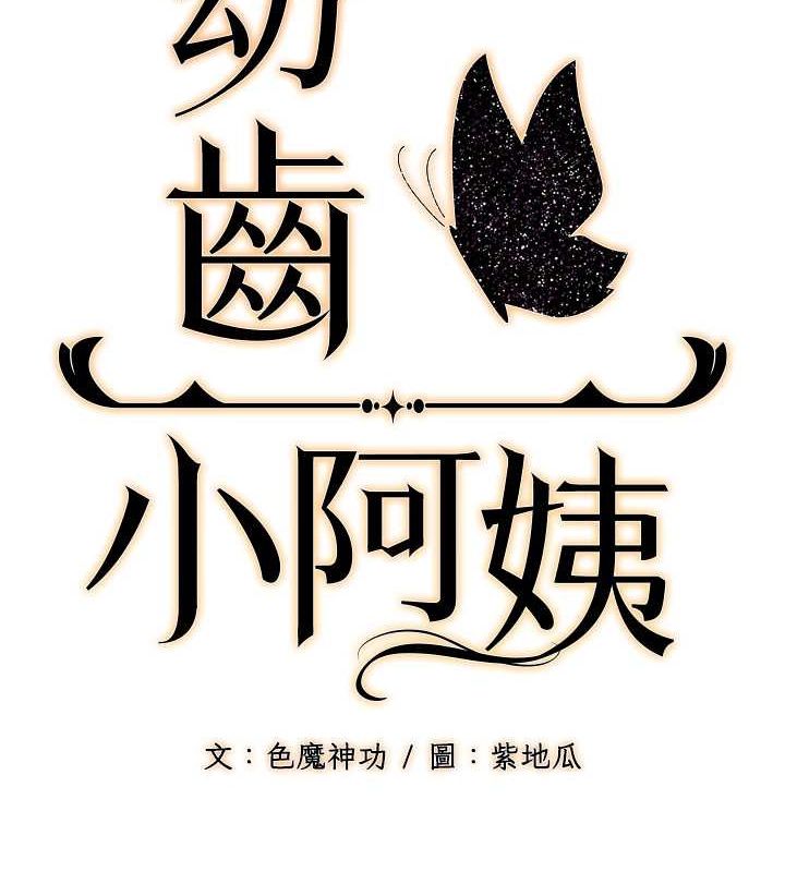 第14话-阿姨也想要翰同的肉棒♥ - 第11.jpg页