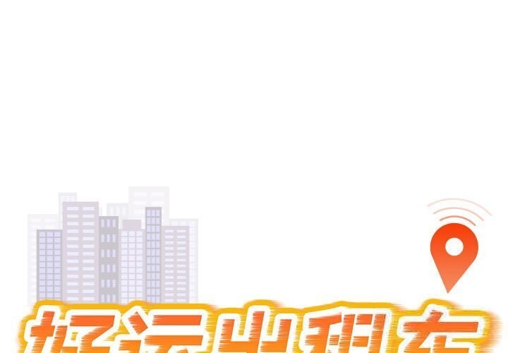 好運出租車 第33话 第1页