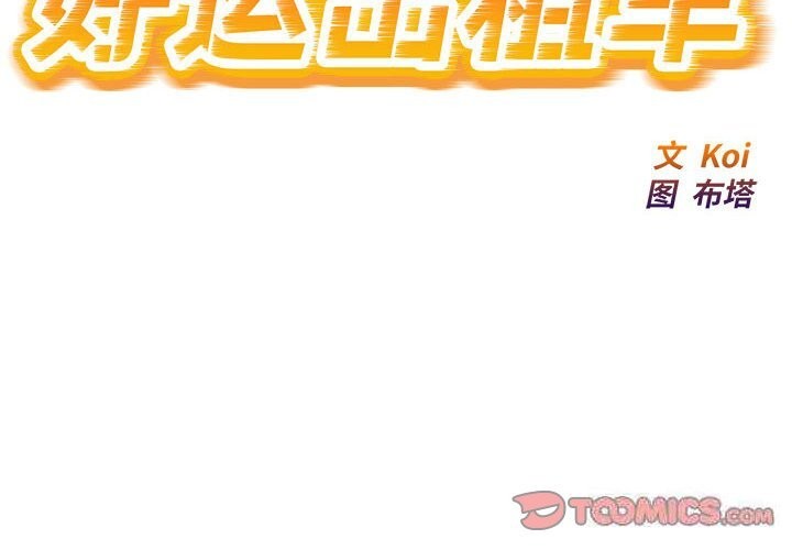 好運出租車 第33话 第2页
