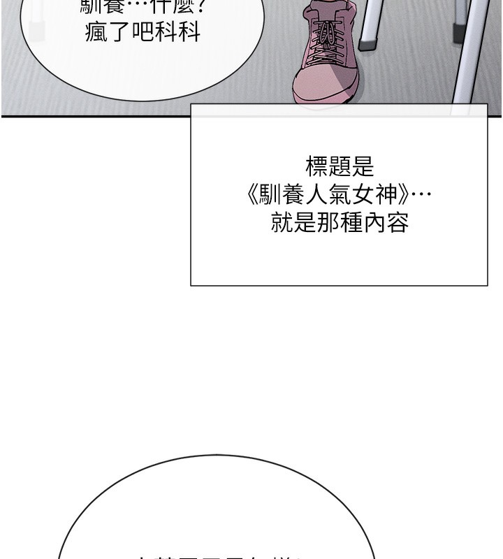 第1话-驯养人气女神 - 第20.jpg页