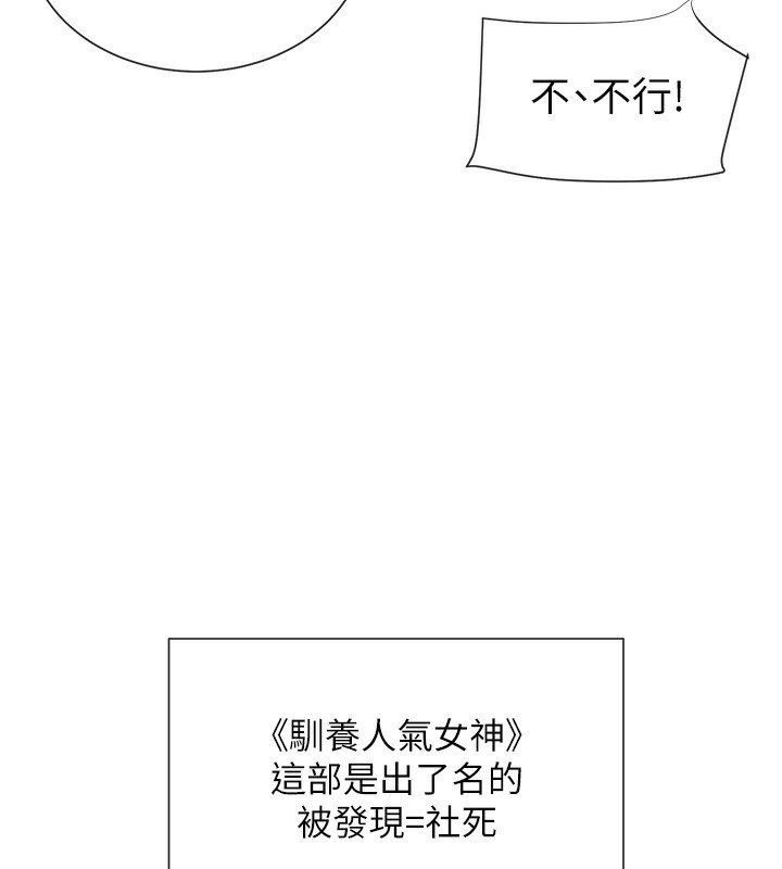 第1话-驯养人气女神 - 第31.jpg页