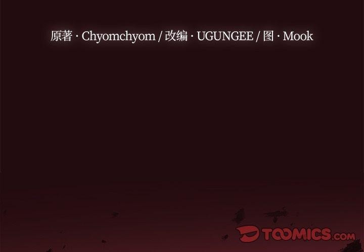 毒酒 第38话 第3页
