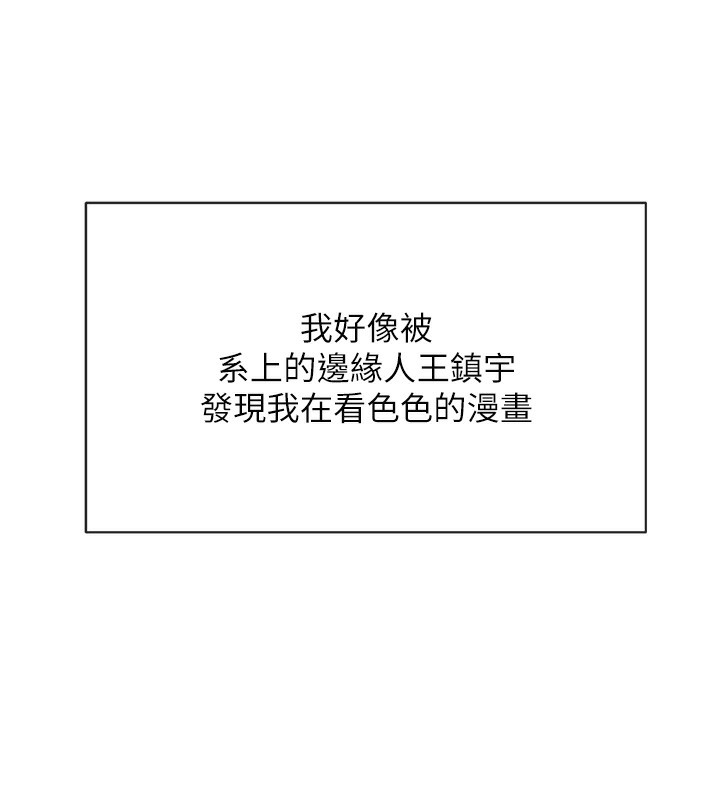 第2话-有种就把我扑倒啊! - 第13.jpg页
