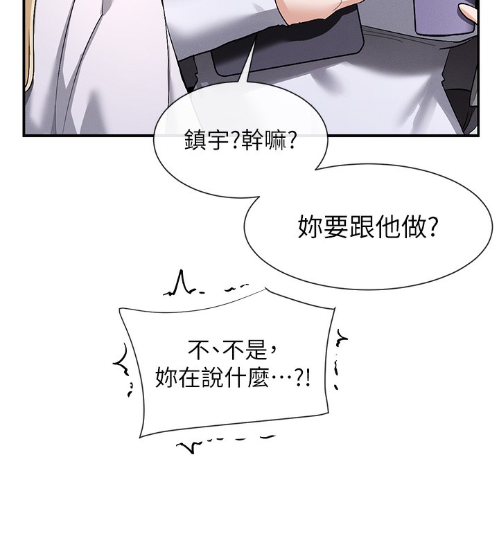 第2话-有种就把我扑倒啊! - 第23.jpg页
