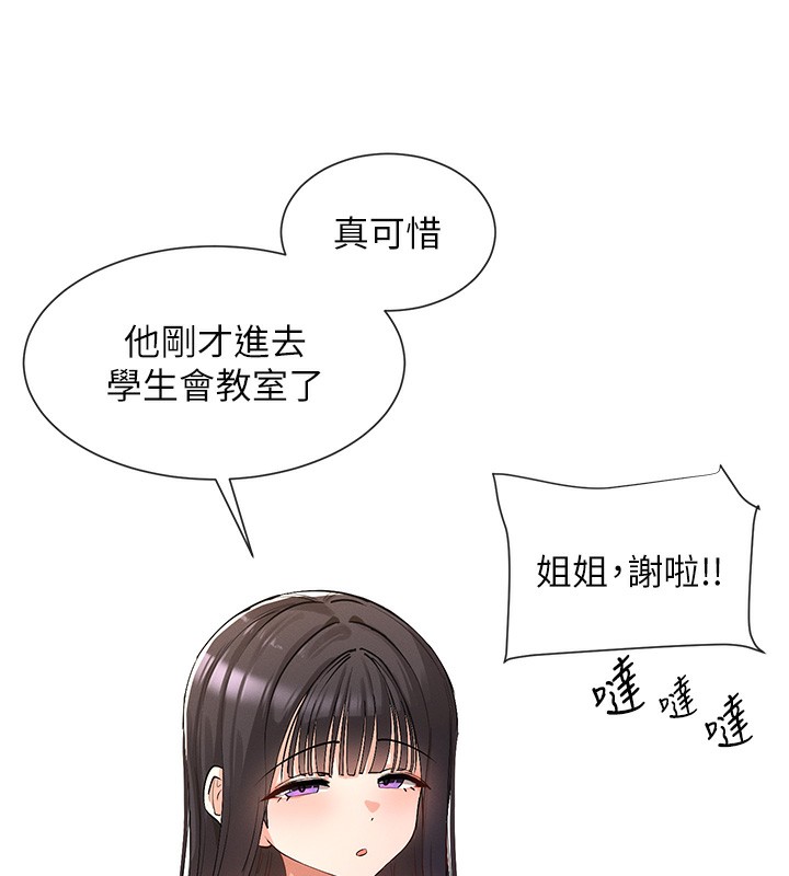 第2话-有种就把我扑倒啊! - 第24.jpg页