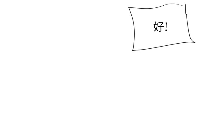 第2话-有种就把我扑倒啊! - 第28.jpg页