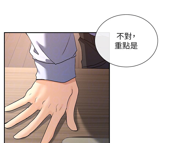 第2话-有种就把我扑倒啊! - 第36.jpg页