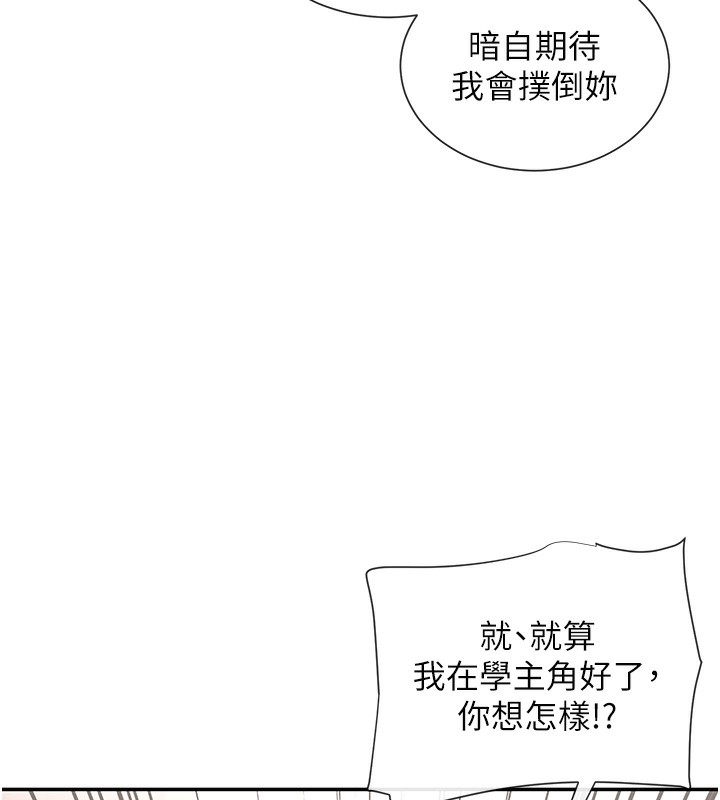 第2话-有种就把我扑倒啊! - 第52.jpg页