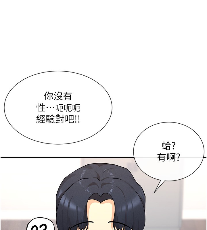 第2话-有种就把我扑倒啊! - 第56.jpg页