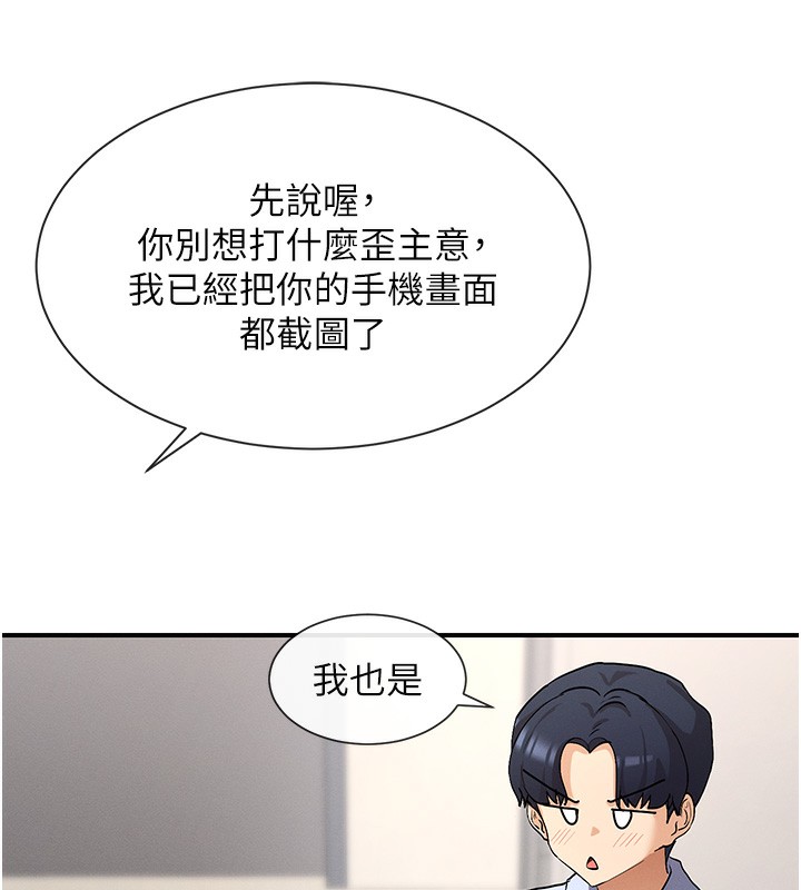 第2话-有种就把我扑倒啊! - 第68.jpg页