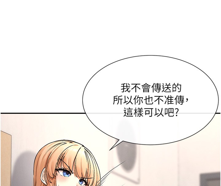 第2话-有种就把我扑倒啊! - 第71.jpg页