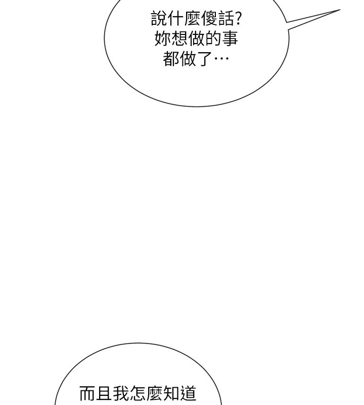 第2话-有种就把我扑倒啊! - 第73.jpg页
