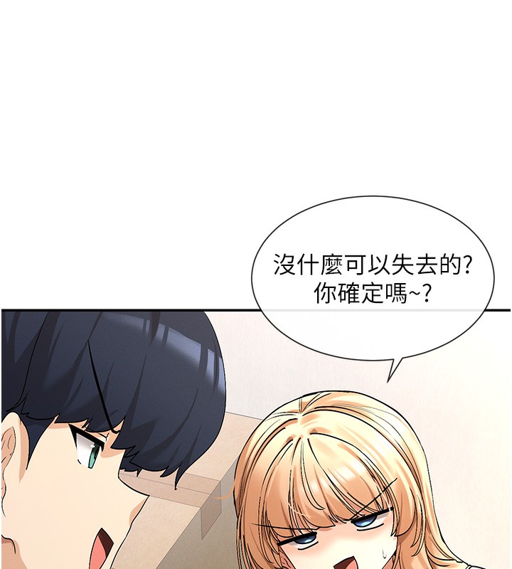 第2话-有种就把我扑倒啊! - 第77.jpg页