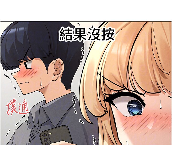 第2话-有种就把我扑倒啊! - 第84.jpg页