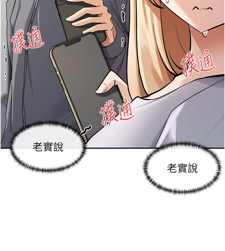 第2话-有种就把我扑倒啊! - 第85.jpg页