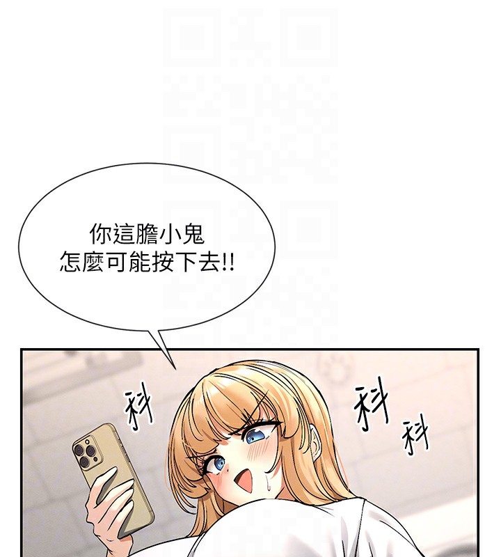 第2话-有种就把我扑倒啊! - 第88.jpg页