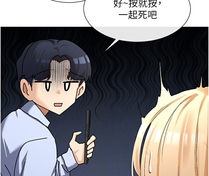 第2话-有种就把我扑倒啊! - 第91.jpg页